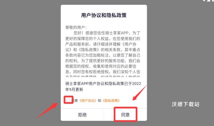 骑士享家app_https://www.wordpress6.com_生活实用_第2张