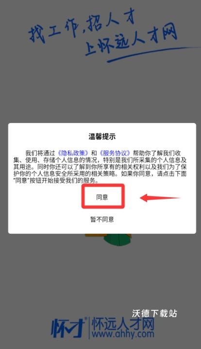 怀远人才网官方版_https://www.wordpress6.com_生活实用_第1张