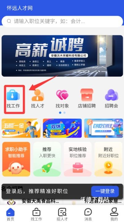 怀远人才网官方版_https://www.wordpress6.com_生活实用_第2张