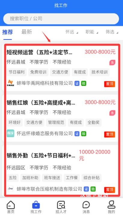 怀远人才网官方版_https://www.wordpress6.com_生活实用_第3张