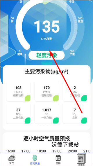卫星天气预报王app_https://www.wordpress6.com_生活实用_第2张
