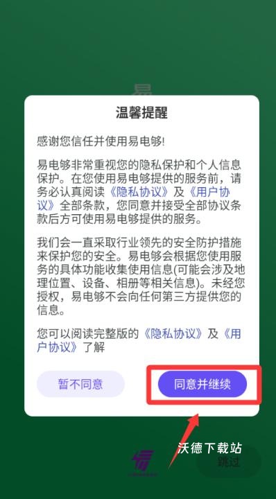 易电够app_https://www.wordpress6.com_生活实用_第1张