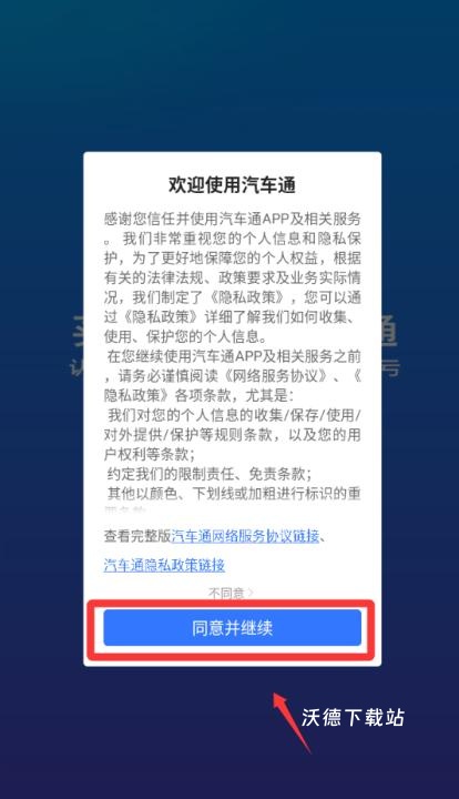 汽车通最新版_https://www.wordpress6.com_生活实用_第1张