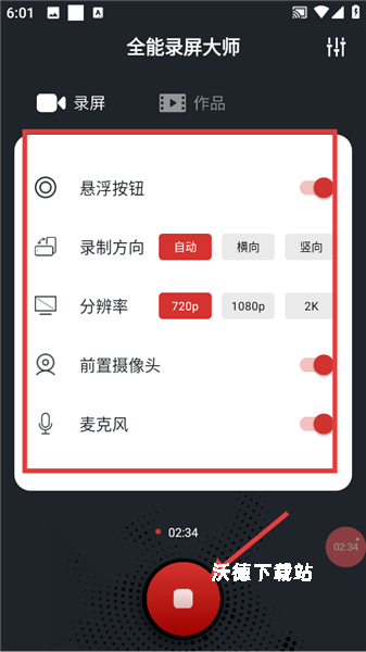 全能录屏大师app_https://www.wordpress6.com_生活实用_第1张