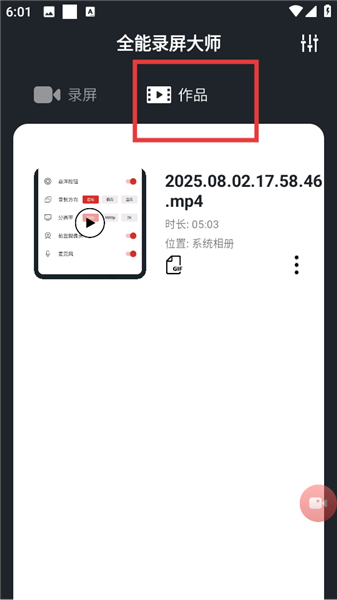 全能录屏大师app_https://www.wordpress6.com_生活实用_第2张