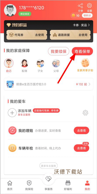 华安保险官方版_https://www.wordpress6.com_金融理财_第2张