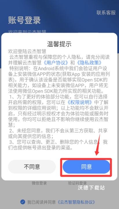 云杰智慧物流app_https://www.wordpress6.com_生活实用_第1张