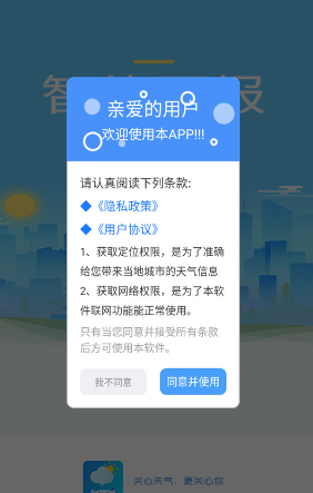 爱天气预报_https://www.wordpress6.com_生活实用_第3张