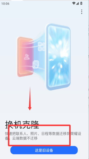 换机克隆同步助手手机版_https://www.wordpress6.com_生活实用_第3张
