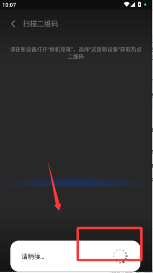 换机克隆同步助手手机版_https://www.wordpress6.com_生活实用_第4张