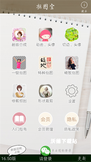 抠图宝和图最新版_https://www.wordpress6.com_摄影图像_第1张