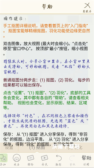 抠图宝和图最新版_https://www.wordpress6.com_摄影图像_第4张