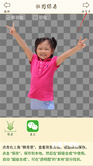 抠图宝和图最新版_https://www.wordpress6.com_摄影图像_第6张