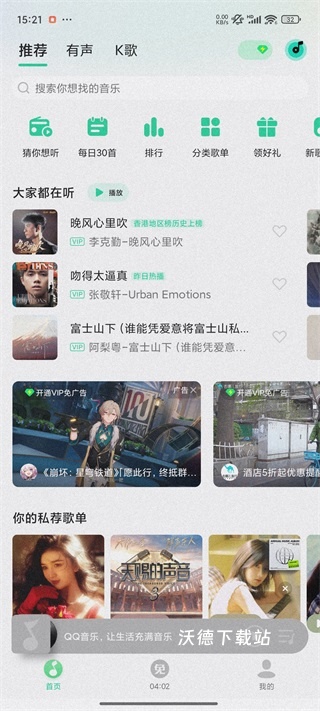 QQ音乐小米版最新版_https://www.wordpress6.com_音乐软件_第1张