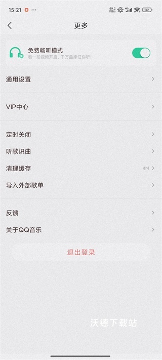 QQ音乐小米版最新版_https://www.wordpress6.com_音乐软件_第3张