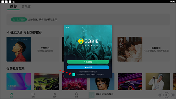 qq音乐hd版本_https://www.wordpress6.com_音乐软件_第2张