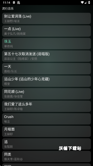qq音乐手表版apk_https://www.wordpress6.com_音乐软件_第5张