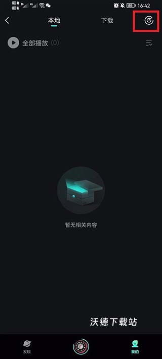 qq音乐简洁版本2026最新版_https://www.wordpress6.com_音乐软件_第3张