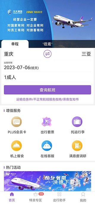 飞行加app_https://www.wordpress6.com_生活实用_第1张