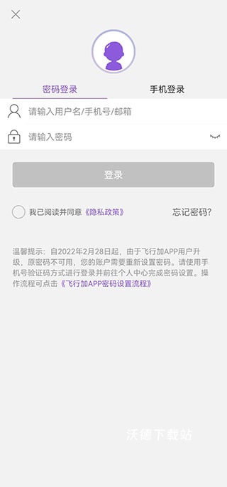 飞行加app_https://www.wordpress6.com_生活实用_第2张