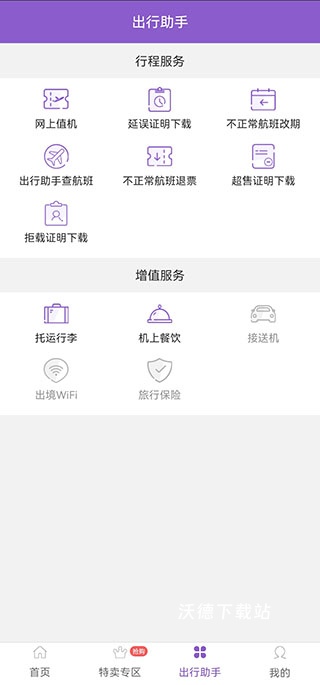 飞行加app_https://www.wordpress6.com_生活实用_第4张