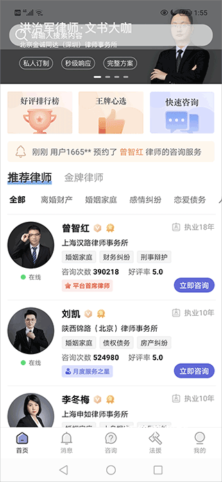 想问律师法律咨询app_https://www.wordpress6.com_生活实用_第1张
