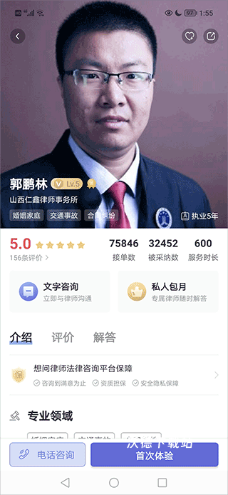 想问律师法律咨询app_https://www.wordpress6.com_生活实用_第2张