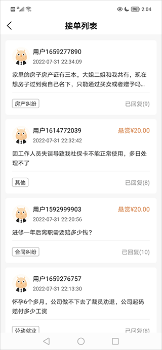 想问律师法律咨询app_https://www.wordpress6.com_生活实用_第3张