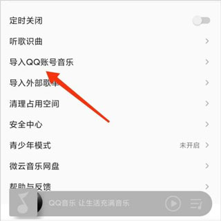 qq音乐2013手机版_https://www.wordpress6.com_音乐软件_第6张