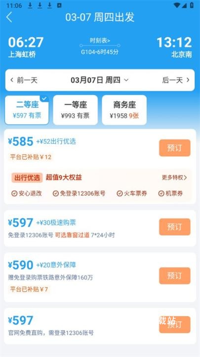 114票务网_https://www.wordpress6.com_生活实用_第3张