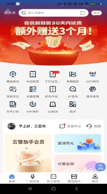 云警助手app_https://www.wordpress6.com_生活实用_第1张