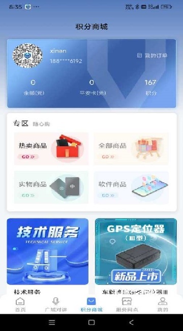 云警助手app_https://www.wordpress6.com_生活实用_第3张