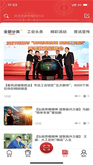 沈阳e工会官方版_https://www.wordpress6.com_生活实用_第3张