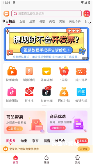 淘全app_https://www.wordpress6.com_出行购物_第2张