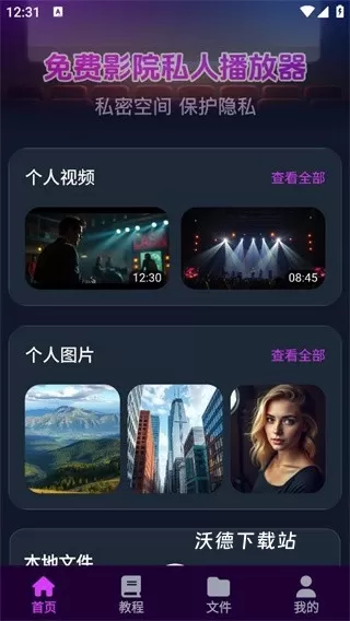 私人影院软件_https://www.wordpress6.com_影音播放_第2张