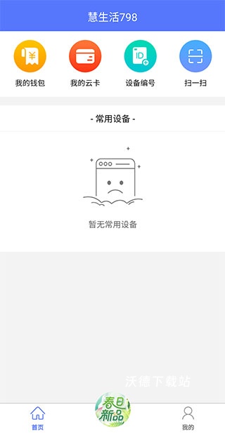 慧生活798官方版_https://www.wordpress6.com_生活实用_第1张