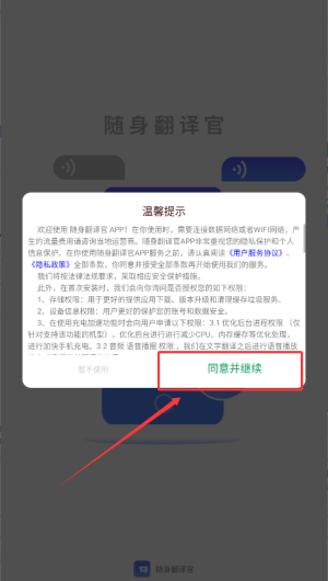 随身翻译官app_https://www.wordpress6.com_生活实用_第1张