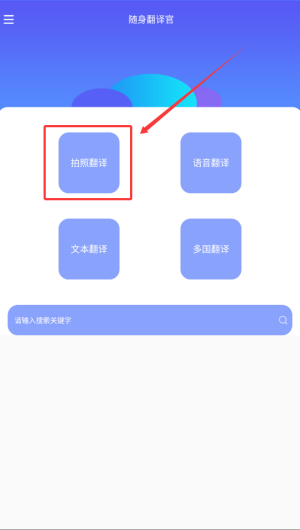 随身翻译官app_https://www.wordpress6.com_生活实用_第2张