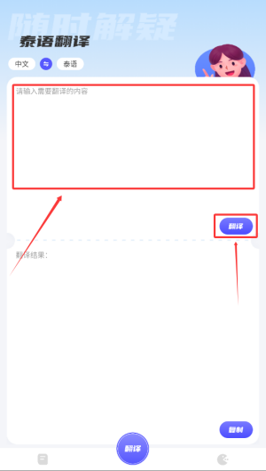 邻国泰语app_https://www.wordpress6.com_生活实用_第2张