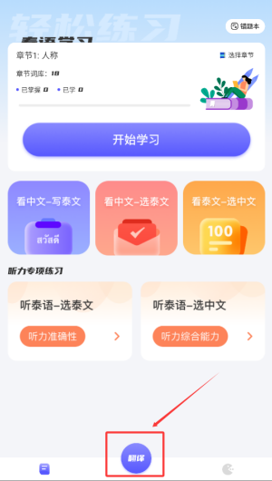 邻国泰语app_https://www.wordpress6.com_生活实用_第1张