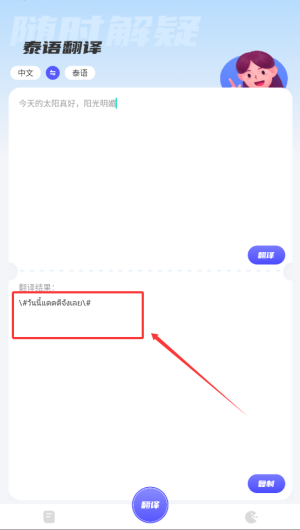邻国泰语app_https://www.wordpress6.com_生活实用_第3张