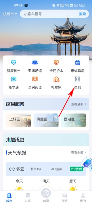 浙里办app_https://www.wordpress6.com_生活实用_第1张