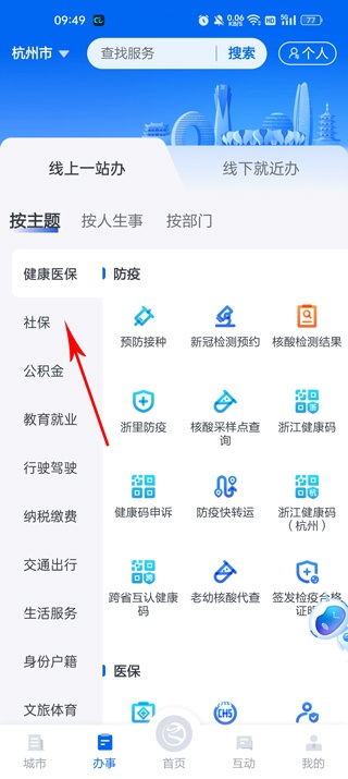 浙里办app_https://www.wordpress6.com_生活实用_第2张