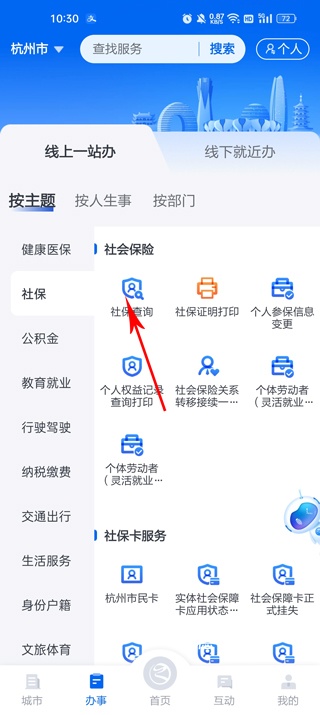 浙里办app_https://www.wordpress6.com_生活实用_第3张