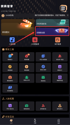 微商管家app_https://www.wordpress6.com_生活实用_第2张