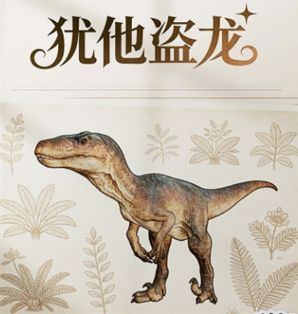 龙岛异兽起源犹他盗龙技能怎么样_https://www.wordpress6.com_游戏攻略_第2张