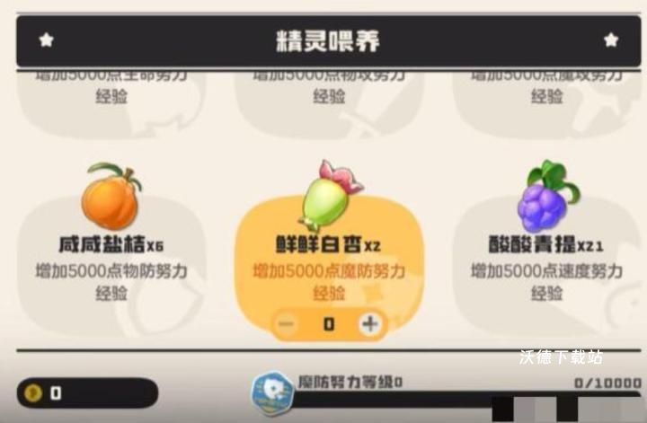 洛克王国世界努力值怎么提高_https://www.wordpress6.com_游戏攻略_第3张