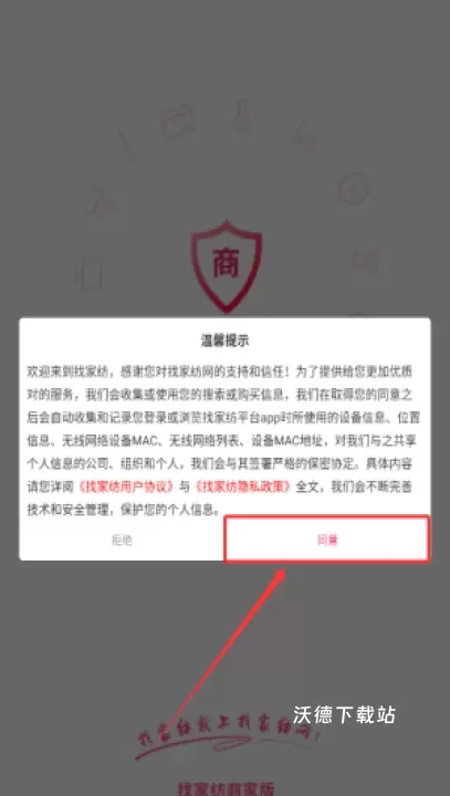 找家纺商户客户端_https://www.wordpress6.com_系统工具_第1张