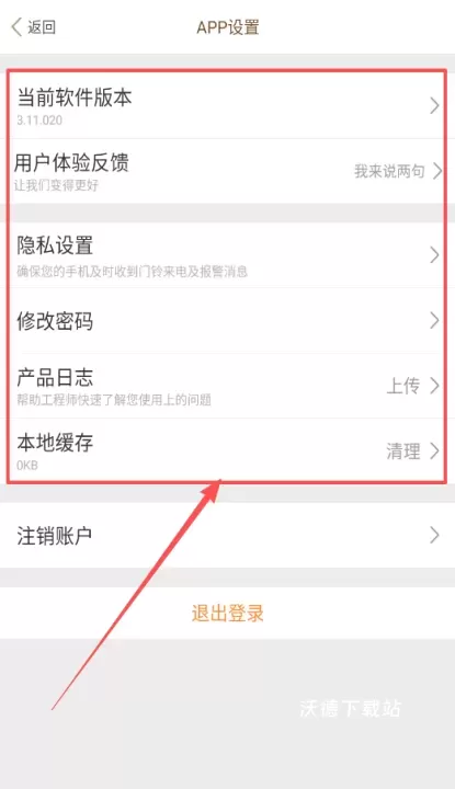 叮咚智家app_https://www.wordpress6.com_系统工具_第4张