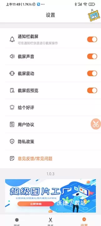 滚动截屏长截图app_https://www.wordpress6.com_系统工具_第6张